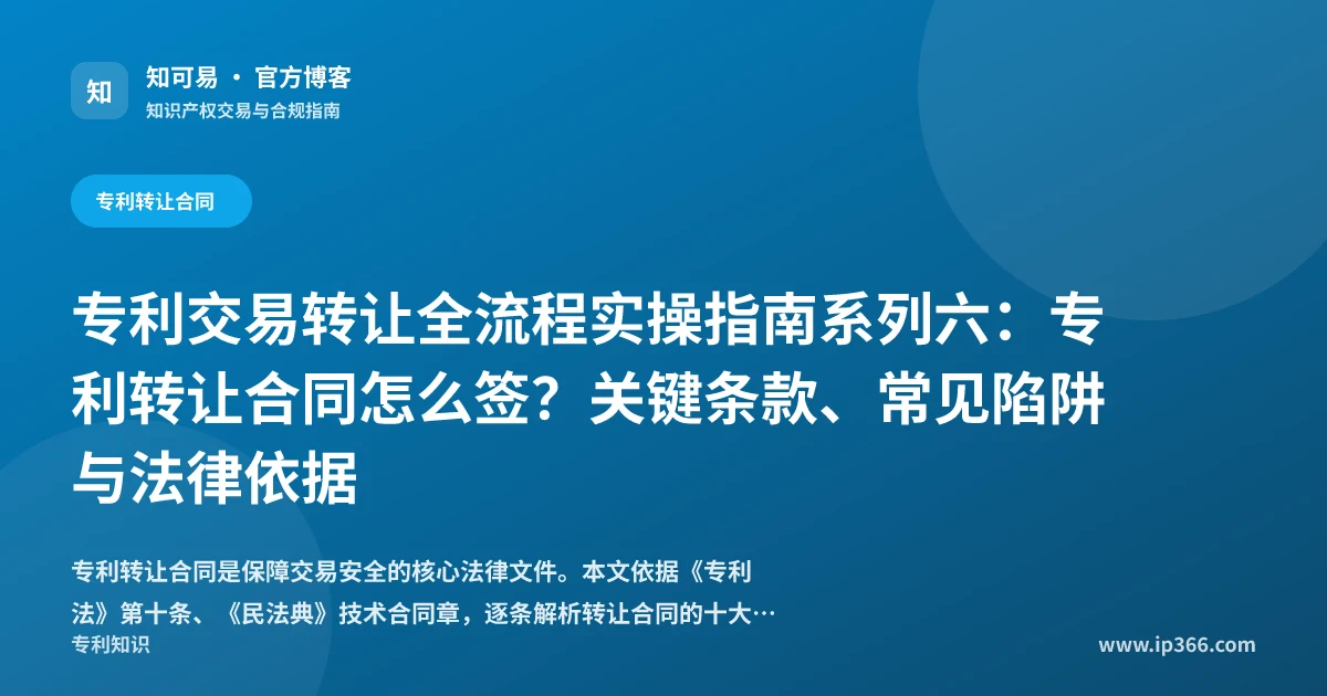 专利转让合同签订指南与关键条款示意图