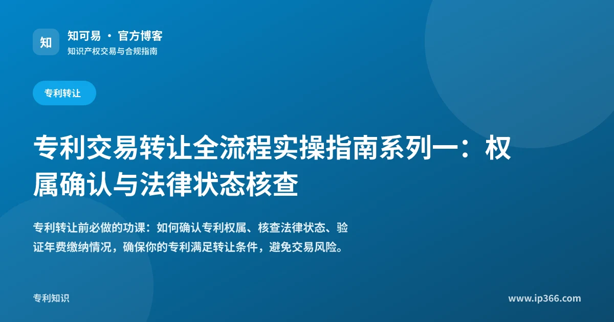 专利权属确认与法律状态核查流程示意图
