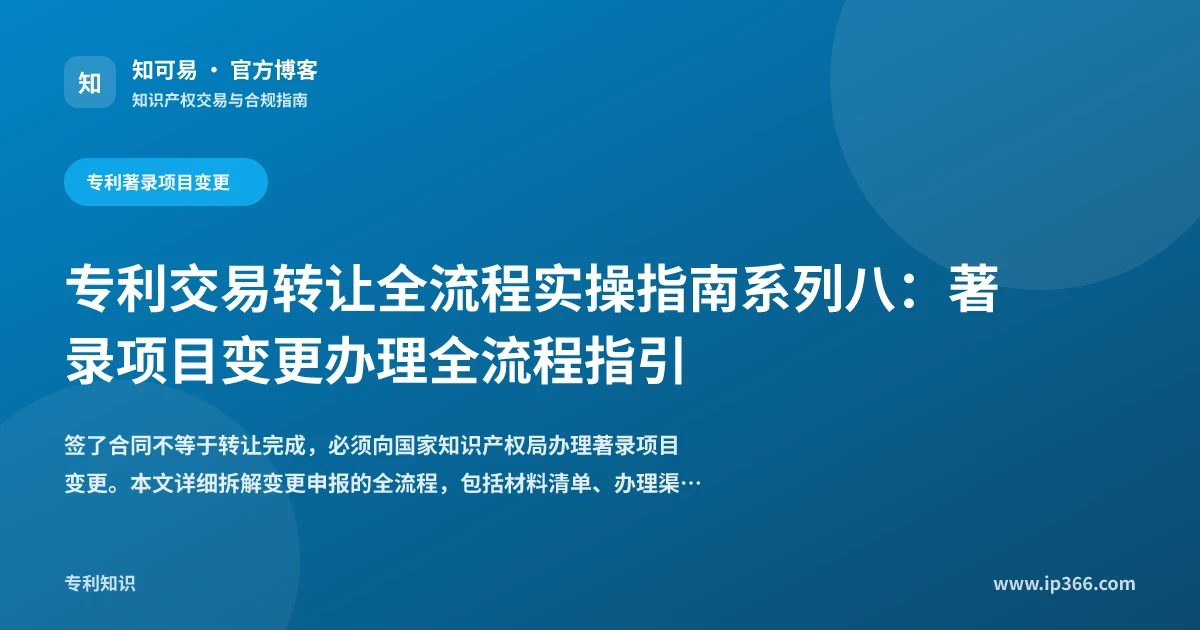 专利著录项目变更办理流程示意图
