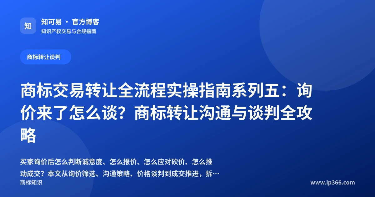 商标转让沟通谈判技巧示意图