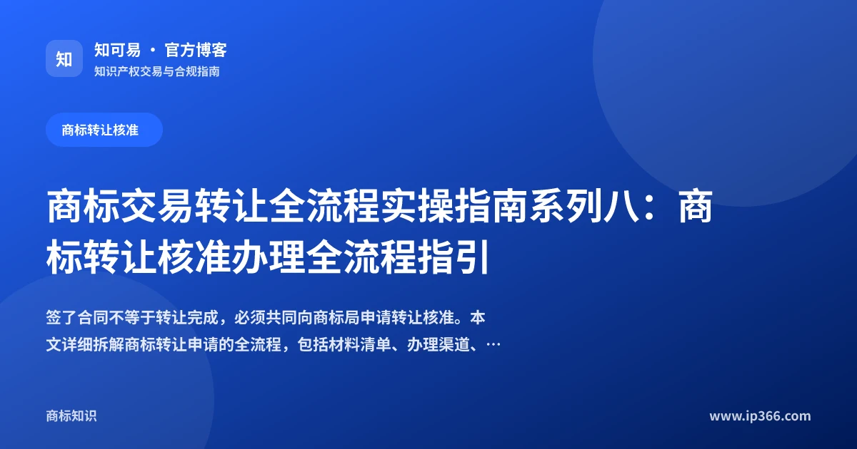 商标转让核准办理流程示意图