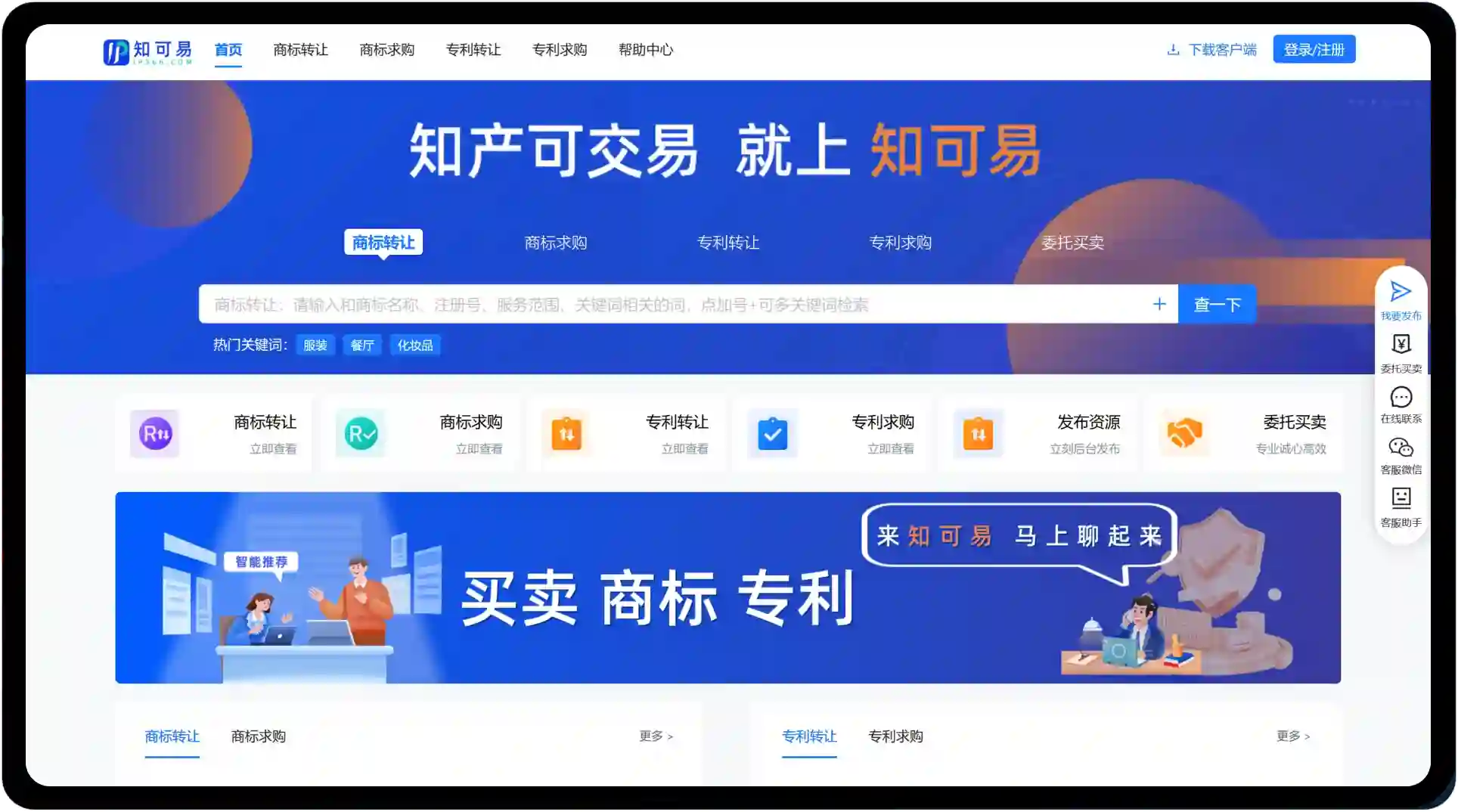知可易商标专利交易平台 - 免费发布转让与求购